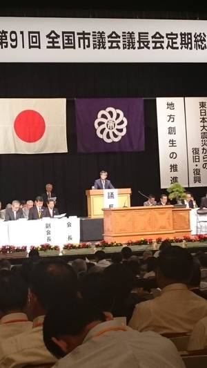 議長会
