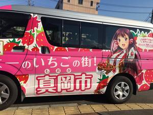 真岡