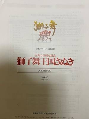 獅子舞